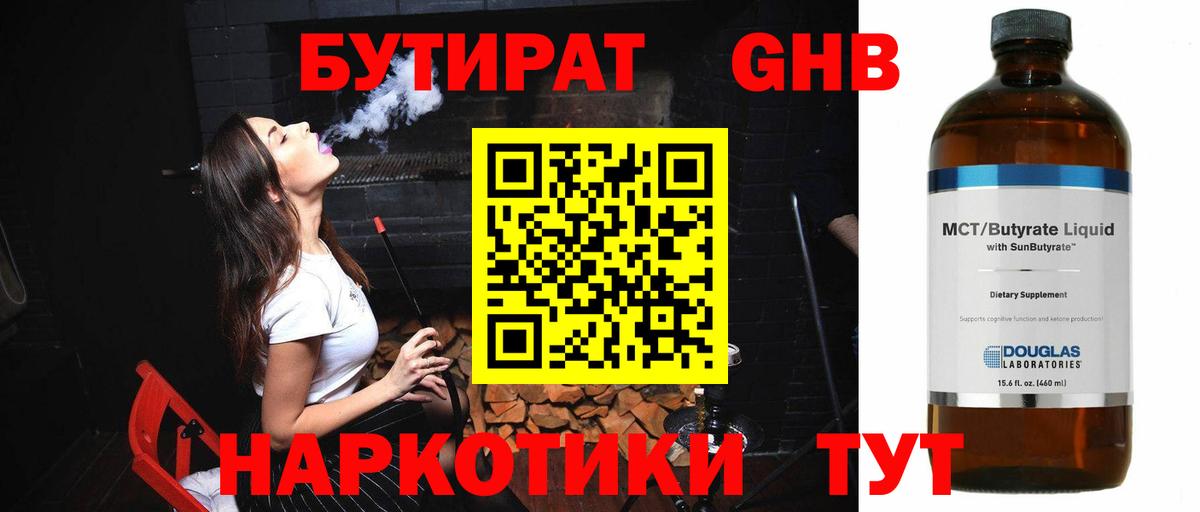 БУТИРАТ  Вход с VPN  Печора  Бутират 1.4BDO 