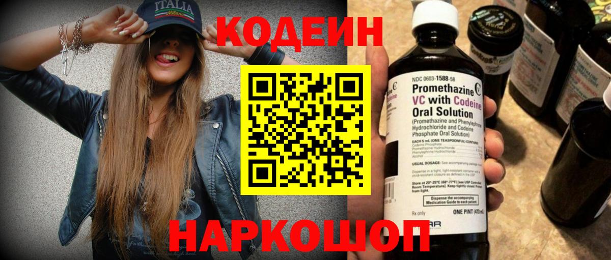 Codein Purple Drank Печора