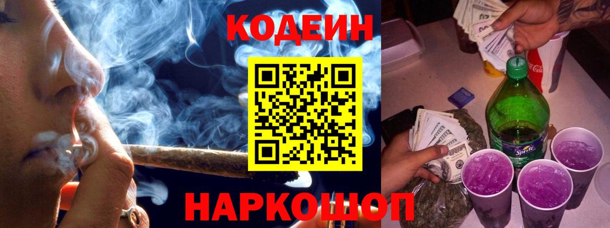 Кодеин напиток Lean (лин)  Вход с VPN  Печора 
